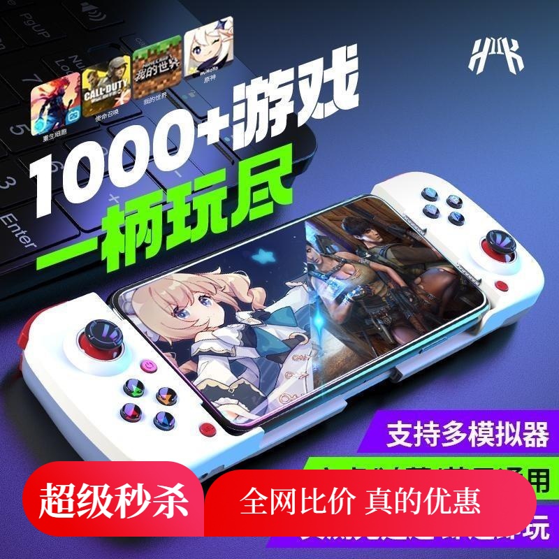 手机游戏手柄拉伸小鸡安卓苹果蓝牙原神永劫无间悟饭绝区零iPhone