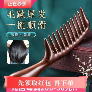 精选 檀木梳子女士专用长发天然黑檀大齿防家用脱发静电卷发头