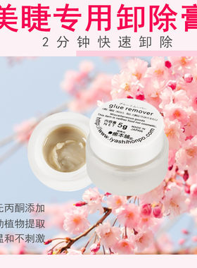 惊爆特价睫毛之家Lashmarket日本原装进口卸膏5G温和卸除