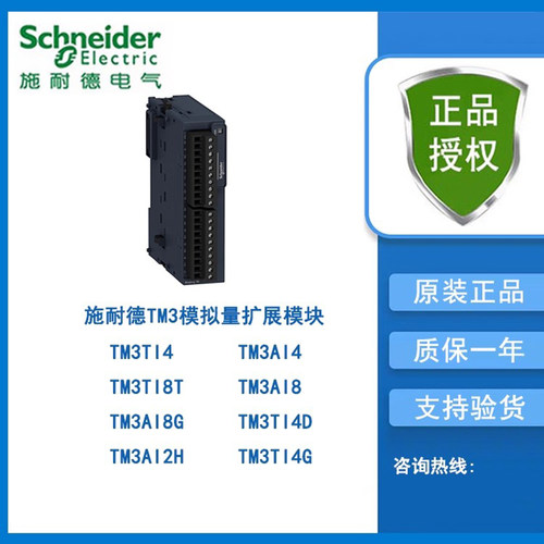 施耐德TM3模拟量输入模块TM3TI4