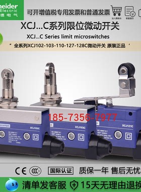 XCJ102C/103C/110C/127C/128C施耐德卧式限位行程开关全新原装
