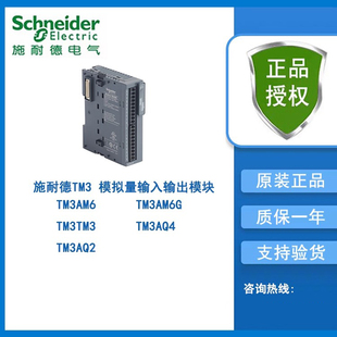 施耐德模拟量输入输出模块TM3AM6/TM3AM6G/TM3TM3/TM3AQ4/TM3AQ2