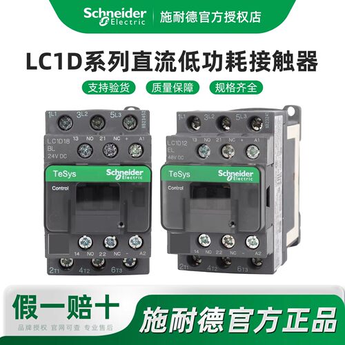 施耐德交流接触器LC1D09BL