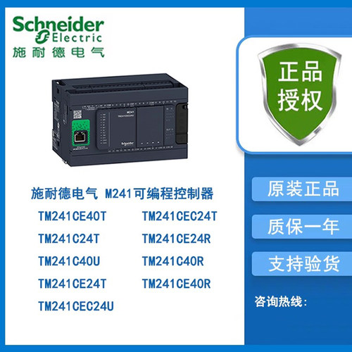 施耐德可编程控制器TM241CE40T/CEC24T/C24T/CE24R/C40U/C40R/24U