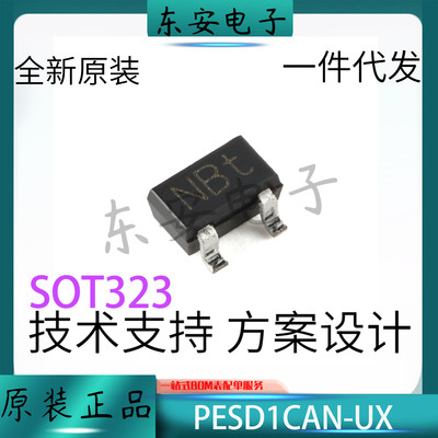 贴片PESD1CAN-UXSOT323-3二极管