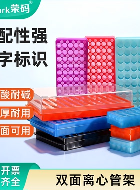 荣码双面板离心管架PCR管架塑料24孔/48孔/60孔/90孔实验室试管架 适配0.5/1.5/2ml双面架 多功能管架