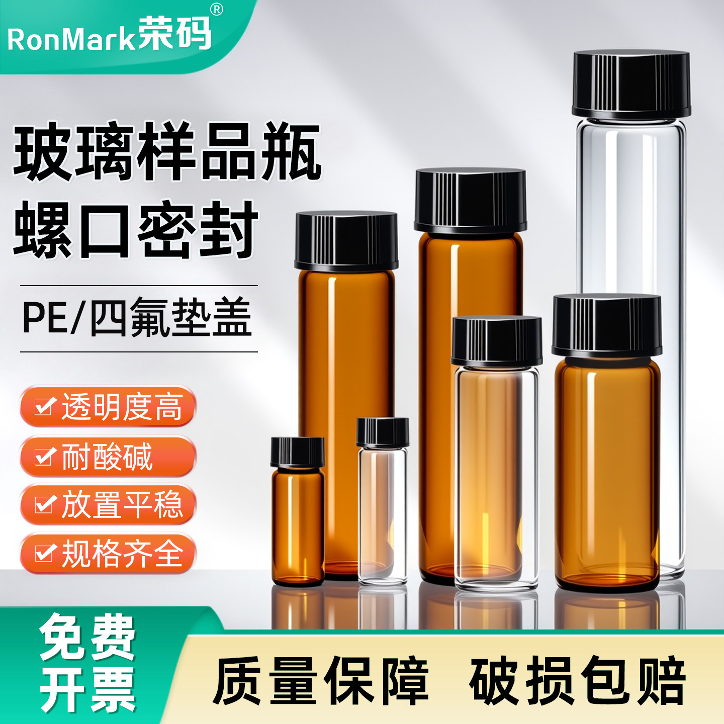 教学仪器透明/棕色螺口玻璃瓶试剂瓶样品瓶精油西林瓶可配四氟盖 化学化工密封血清瓶进样瓶分装瓶实验室