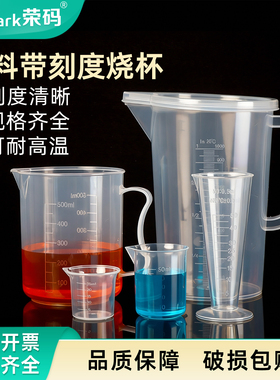 塑料带盖烧杯实验室量杯带刻度带柄大容量量筒 pp材质 耐高温50/100/250/500/1000/2000/3000/5000ml