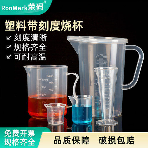 塑料带刻度烧杯带盖带把烧杯