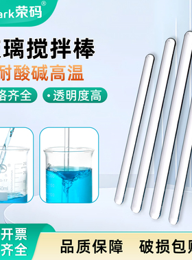 玻璃搅拌棒耐高温高硼硅实心耐腐蚀圆头长20/30/40cm直径6-8mm