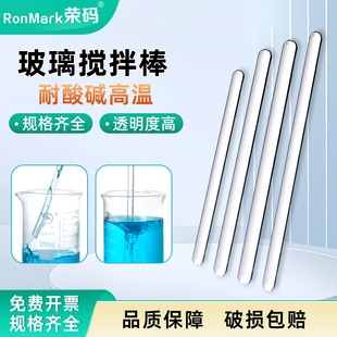 8mm 40cm直径6 玻璃搅拌棒耐高温高硼硅实心耐腐蚀圆头长20