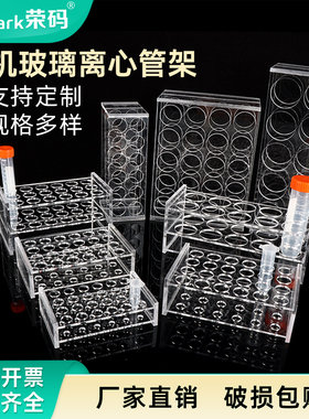 可定做1.5 2 5 7 10 15 50 100ml有机玻璃离心管架 塑料试管架 ep管架亚克力架试管瓶架香水小样架子实验室用