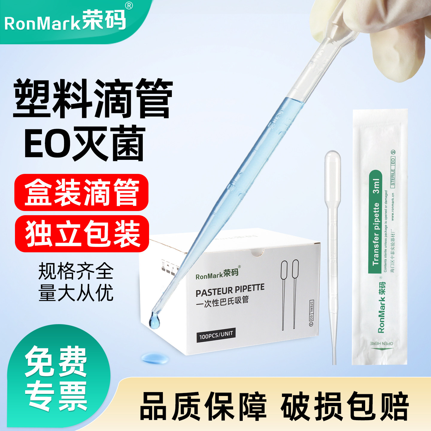 教学仪器荣码一次性塑料滴管无菌移液管带刻度巴氏吸管0.5ml 1ml 2ml 3ml 5ml 10ml独立包装实验室用胶头滴管