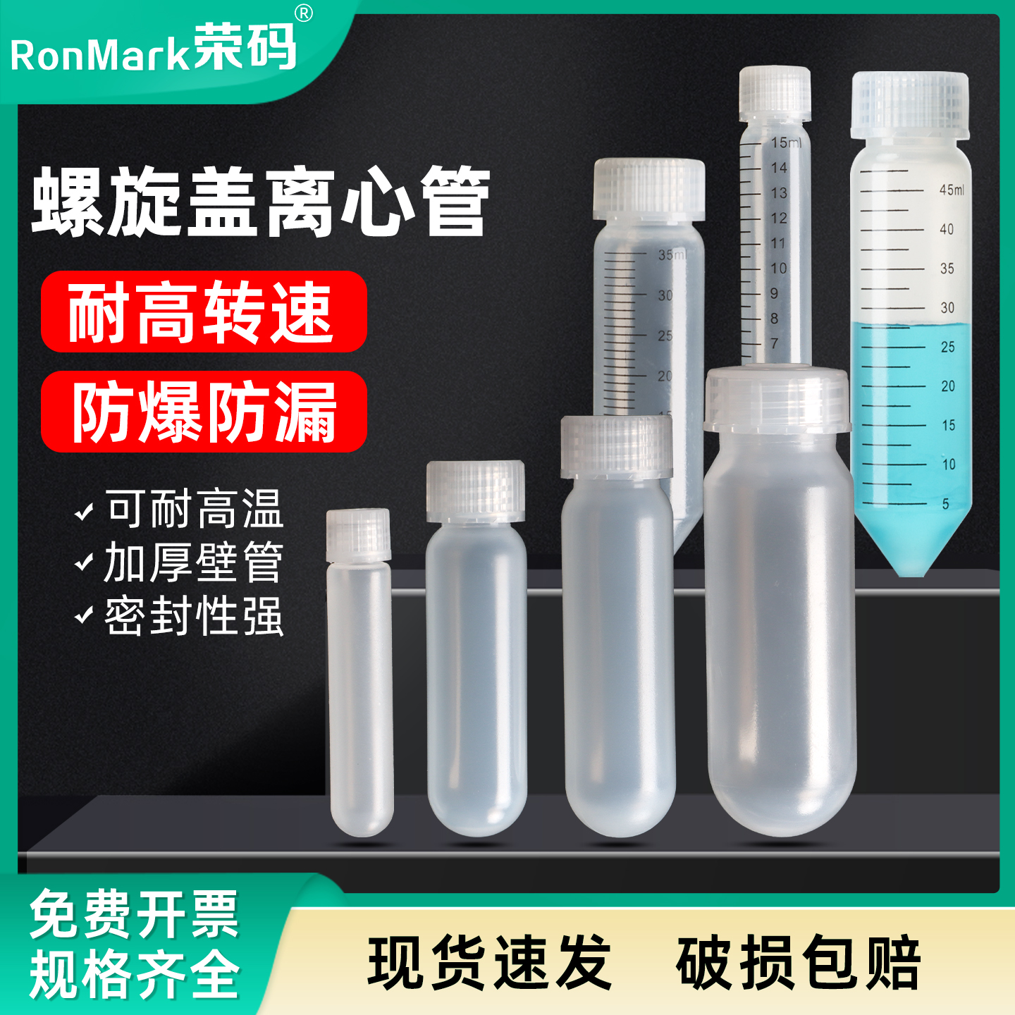 螺口圆底离心管透明/白色防漏