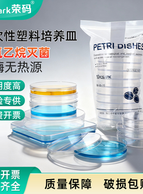 一次性圆形塑料细菌培养皿平皿方形培养皿环氧灭菌细胞培养皿无菌环氧灭菌实验室细胞细菌培养皿盒带盖