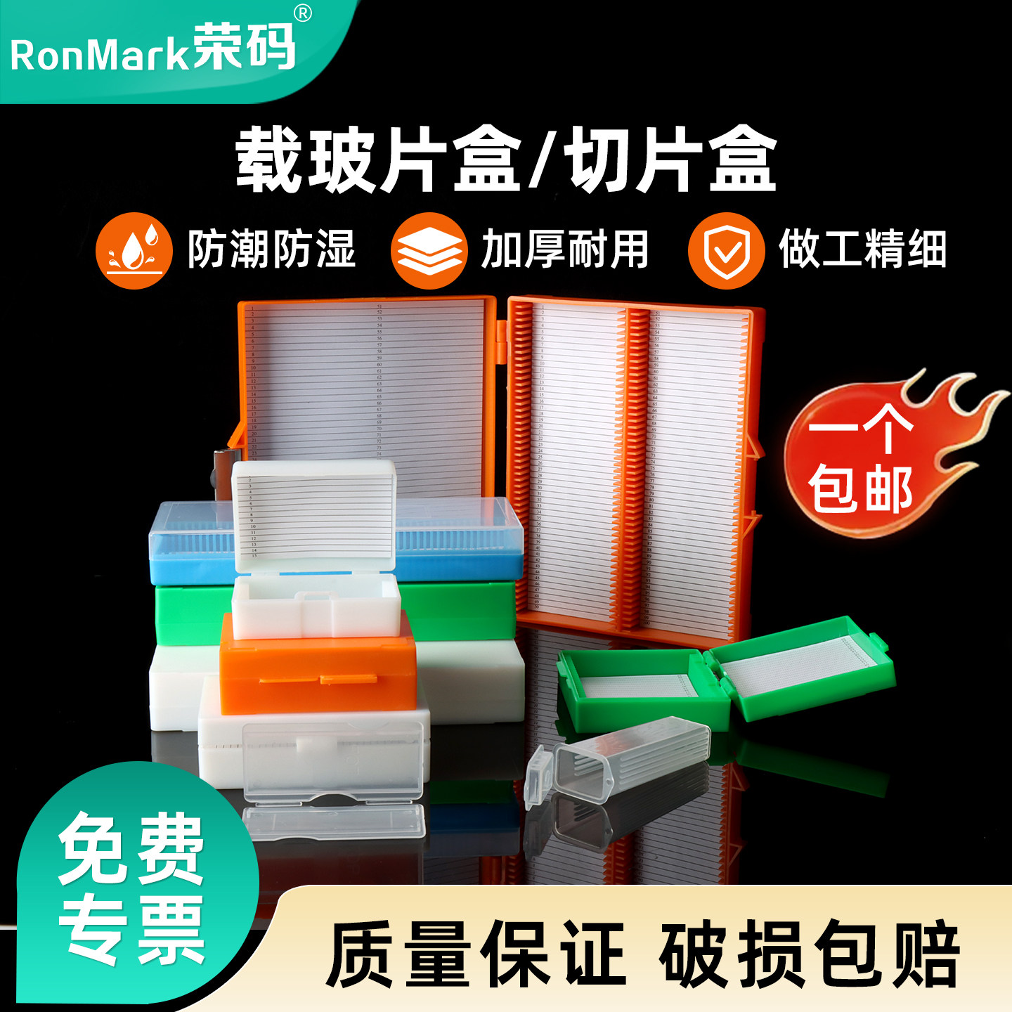 教学仪器包邮塑料切片盒载玻片盒病理切片盒加厚玻片盒邮寄盒带扣载玻片显微镜收纳盒标本盒塑料染色缸