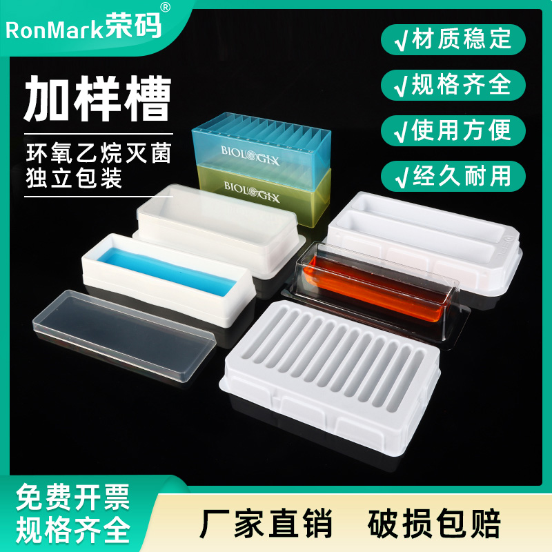 一次性塑料加样槽试剂槽规格齐全