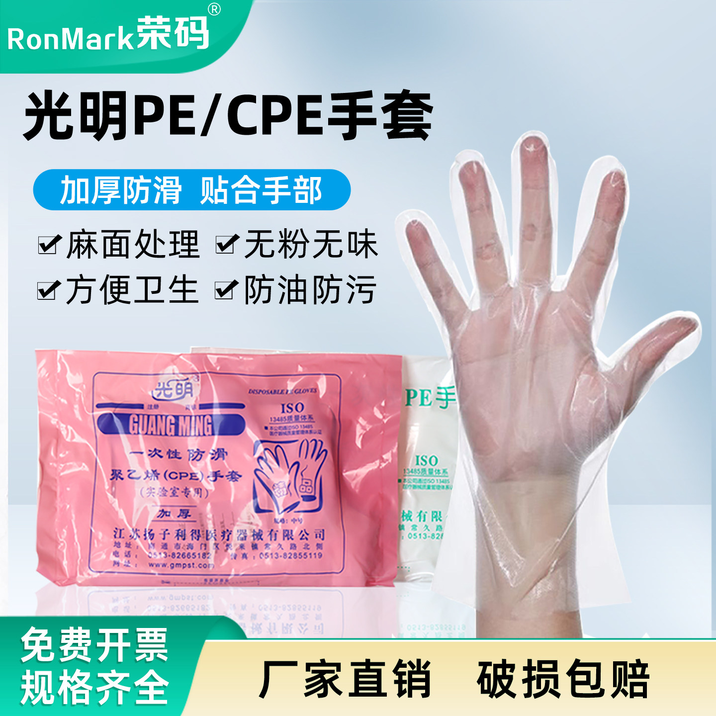 一次性pe手套实验室光明加厚塑料薄膜cpe手套塑料手套光明薄膜手