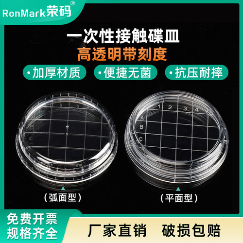 一次性无菌塑料接触皿60mm/55mm