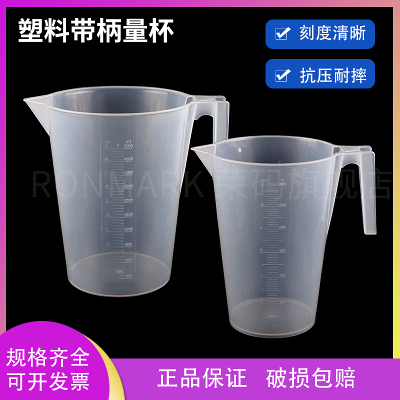 带手柄刻度量杯容量250ml 500ml 1000ml 2000ml 5000ml PP材质具有较好的耐化学性