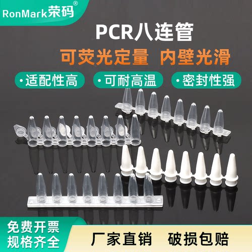 pcr管八连管可荧光定量可耐高温
