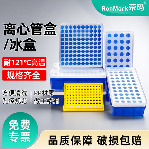 塑料离心管盒/冰盒离心管收纳盒