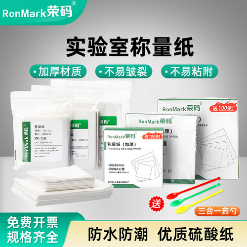 多规格称量纸不易粘附防水防潮