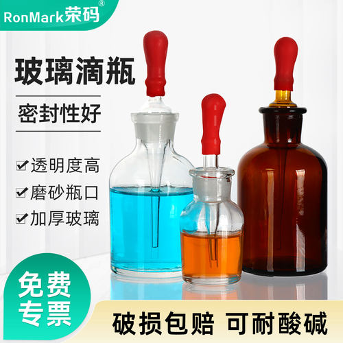 透明棕色玻璃滴瓶胶头滴管