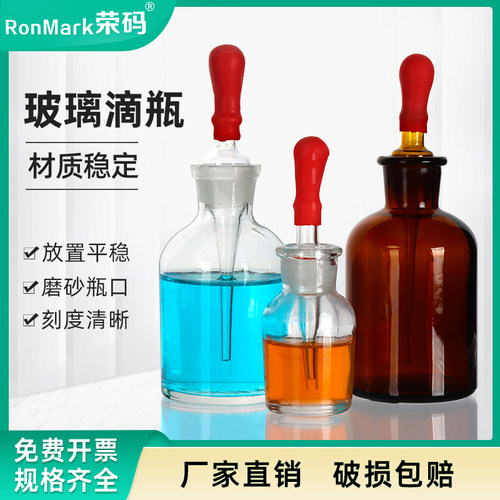 透明棕色玻璃滴瓶胶头滴管
