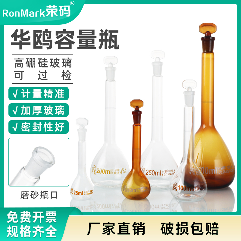 华鸥A级透明棕色玻璃容量瓶5/10/25ml 50ml 100ml 200ml 250ml 500ml 1000ml可过检 定容磨口具塞 华欧定容瓶 办公设备/耗材/相关服务 其它 原图主图