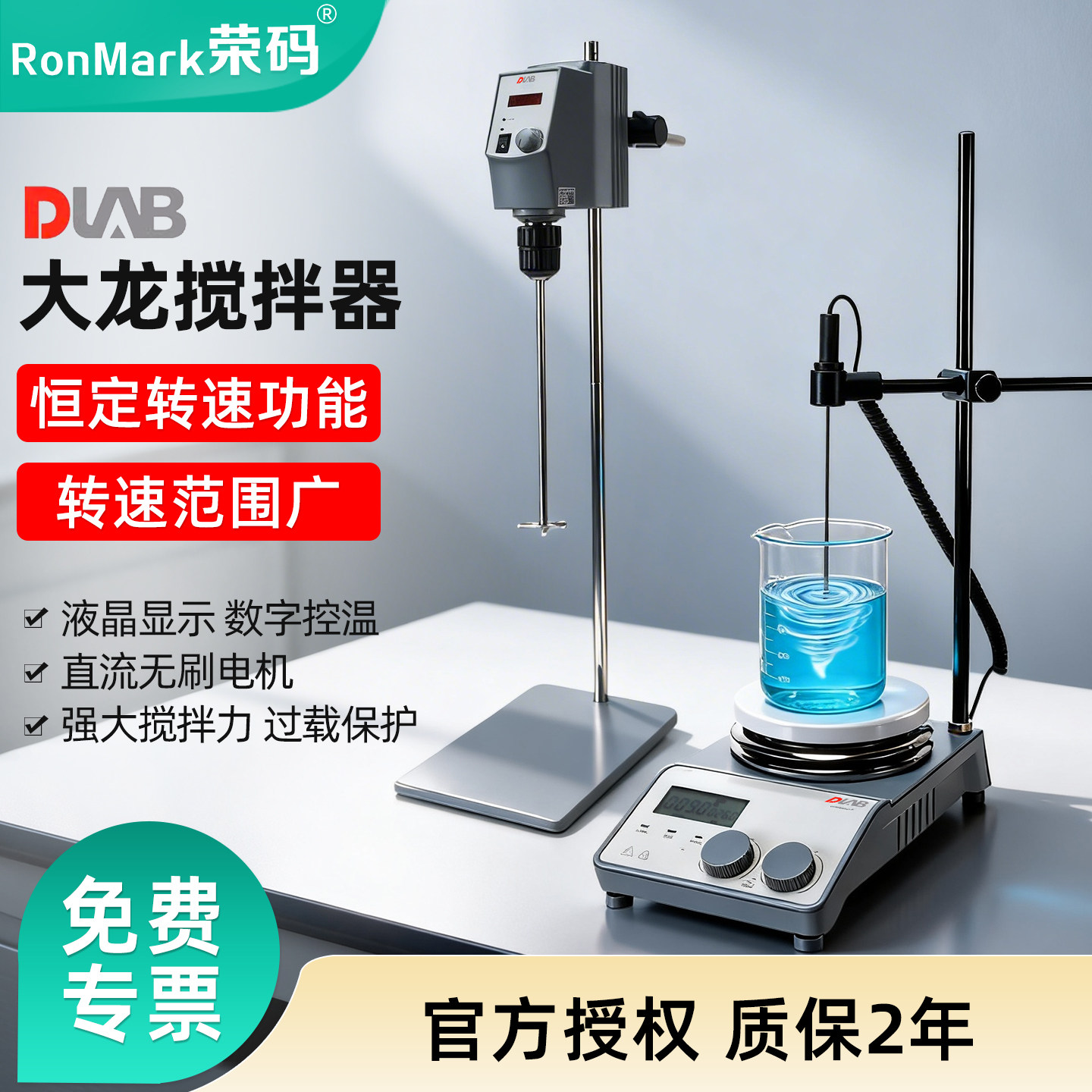 仪表仪器大龙/荣码数显磁力搅拌器 实验室小型恒温加热电动搅拌器