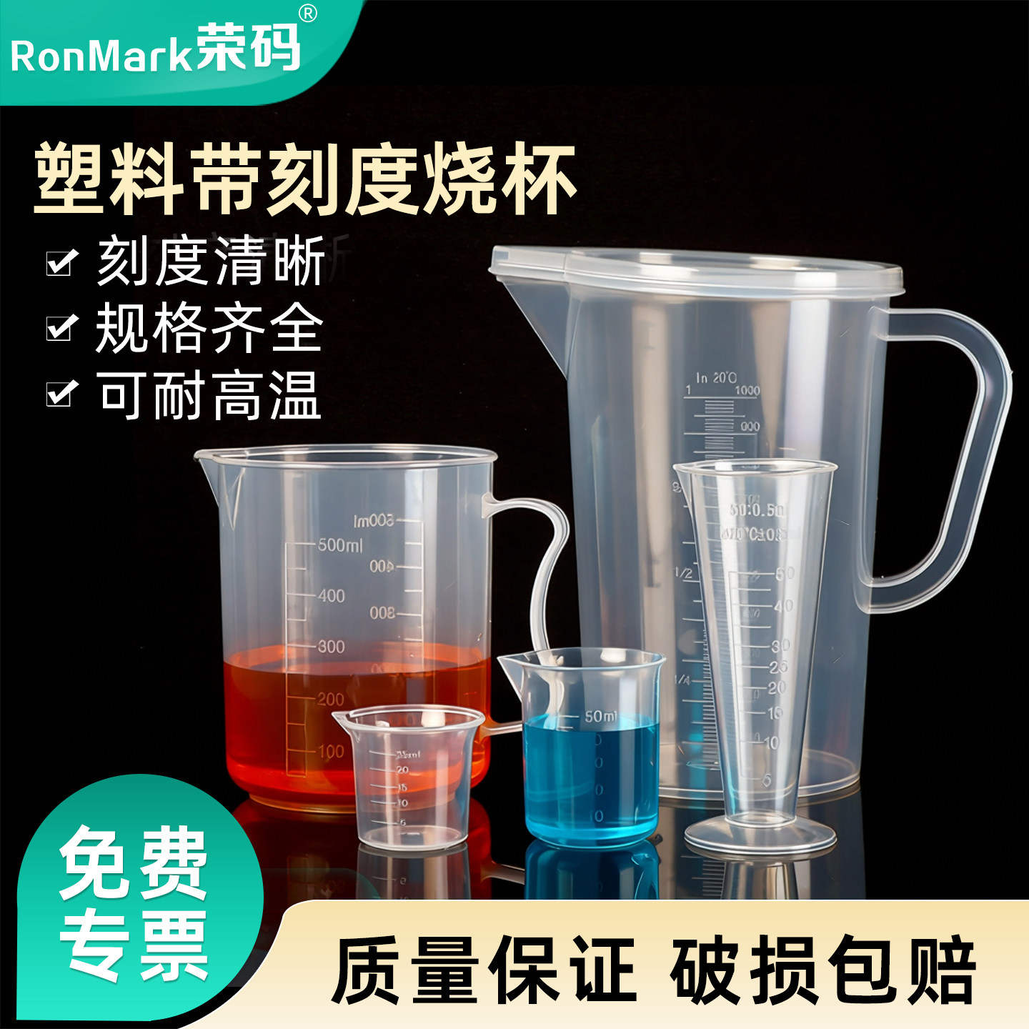 塑料带刻度烧杯带盖带把烧杯图片