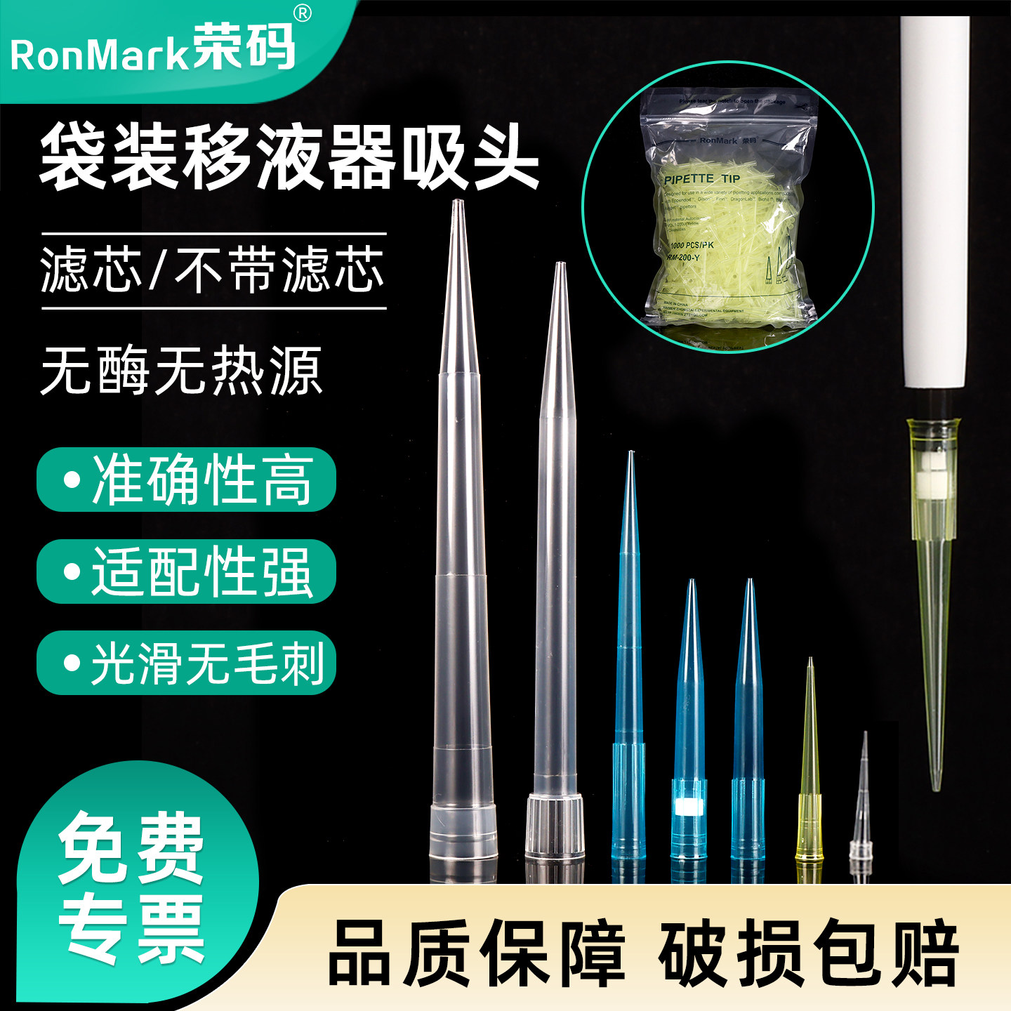 移液器吸头枪头移液枪头移液枪枪头吸头tip头滤芯加长10/200/1000ul 5ml 适配大龙艾本德塑料一次性实验器材