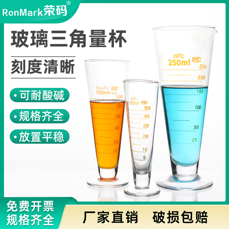 玻璃三角量杯刻度清晰耐高温酸碱