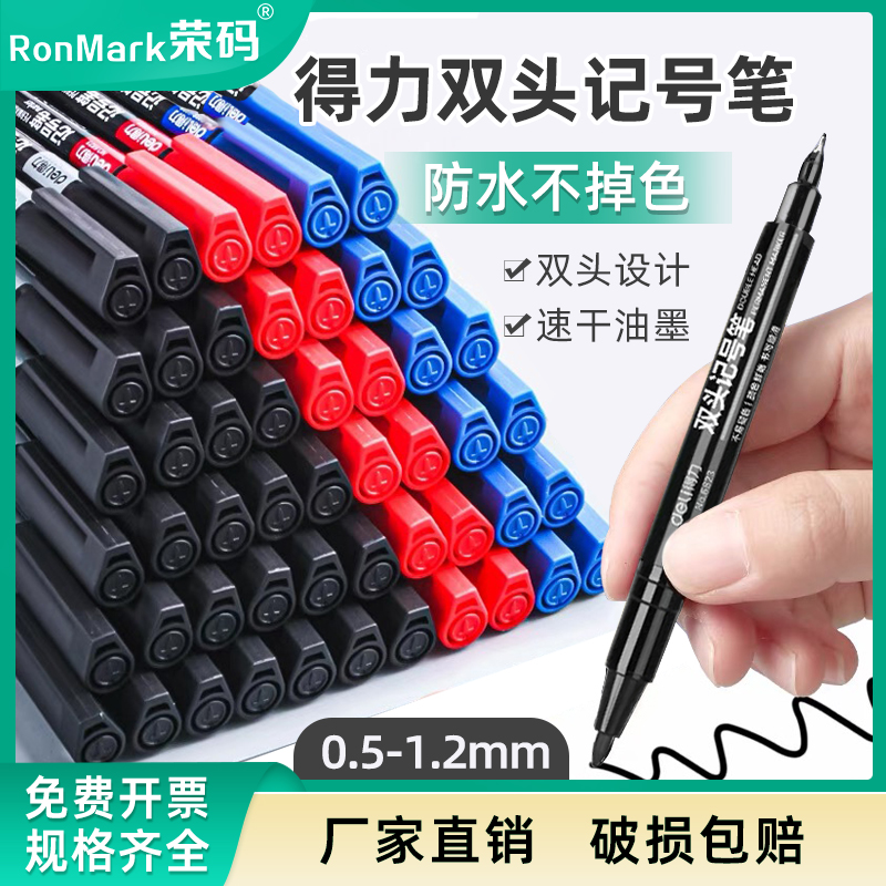 得力双头记号笔防水三色可选