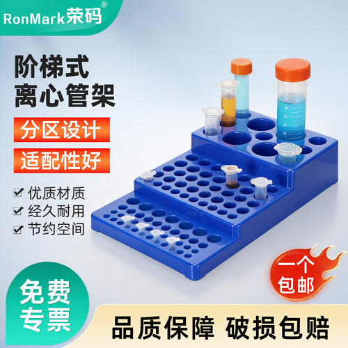 一个包邮梯形离心管架多色可选