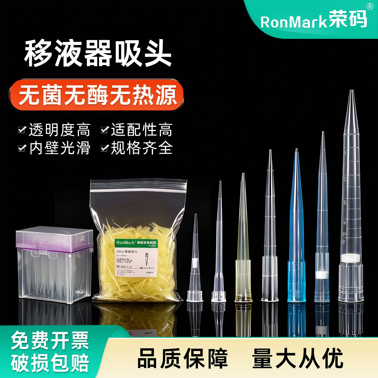 移液器吸头枪头移液枪头移液枪枪头吸头tip头滤芯加长10/200/1000ul 5ml 适配大龙艾本德塑料一次性吸嘴