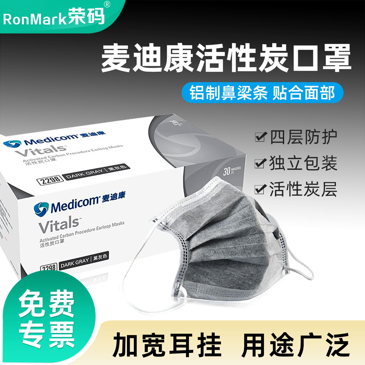 麦迪康活性炭口罩防甲醛防尘加厚图片