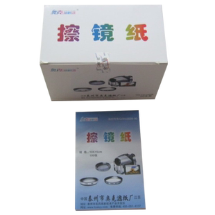 新星/奥克实验室擦镜纸显微镜清洁专用镜头纸照相机镜头镜片电脑屏幕单反去污擦拭纸高级擦镜纸