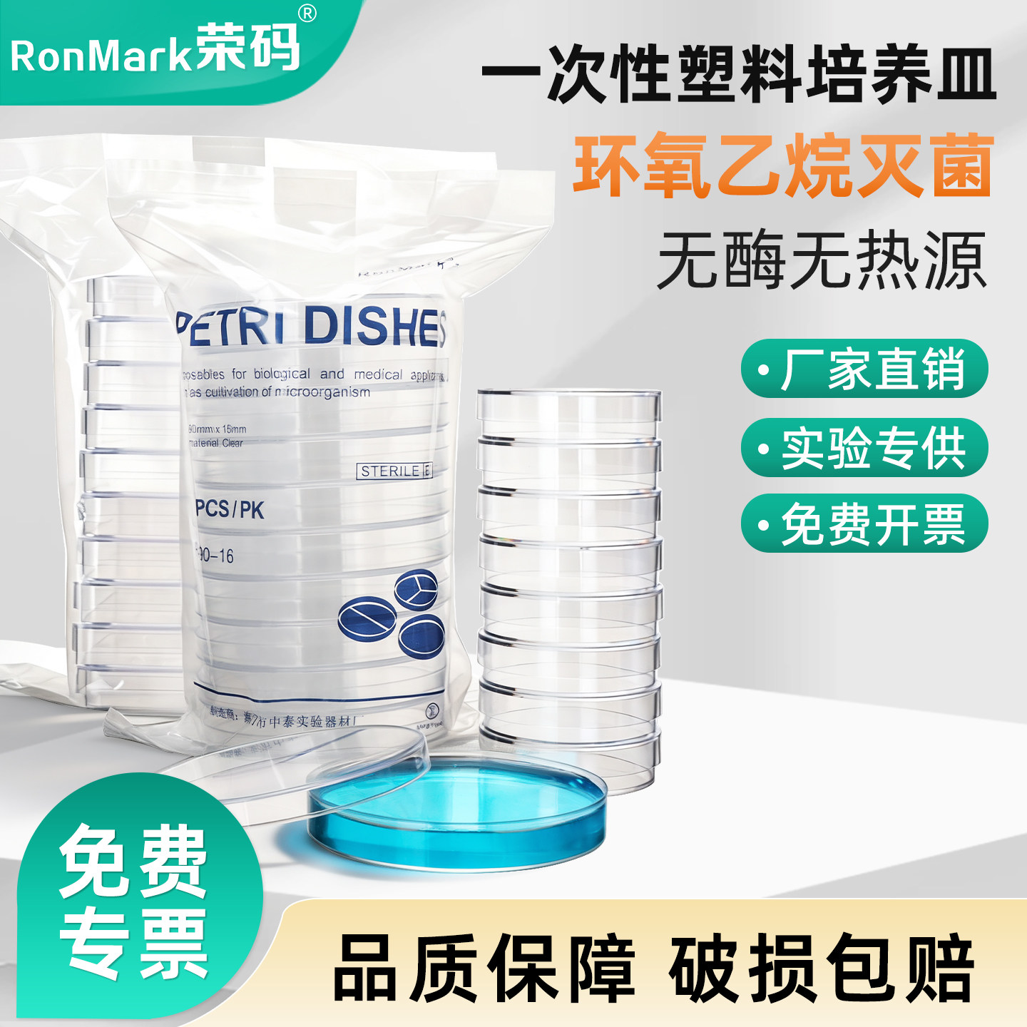 高品质塑料一次性60/90mm塑料培养皿无菌培养皿环氧灭菌实验室