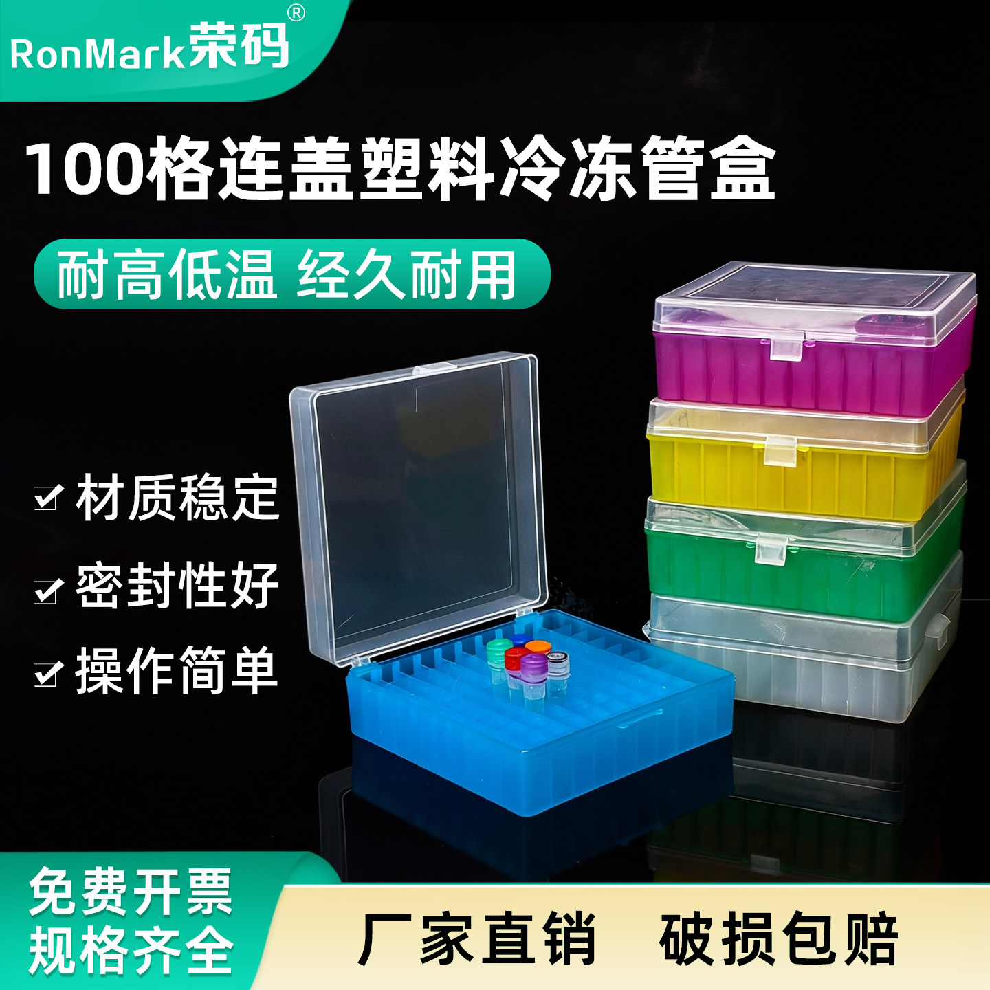 实验室100格连盖塑料冷冻管盒 pp冻存管盒 1.5/1.8/2ml冻存管存放盒 低温带扣收纳盒 避光样品盒