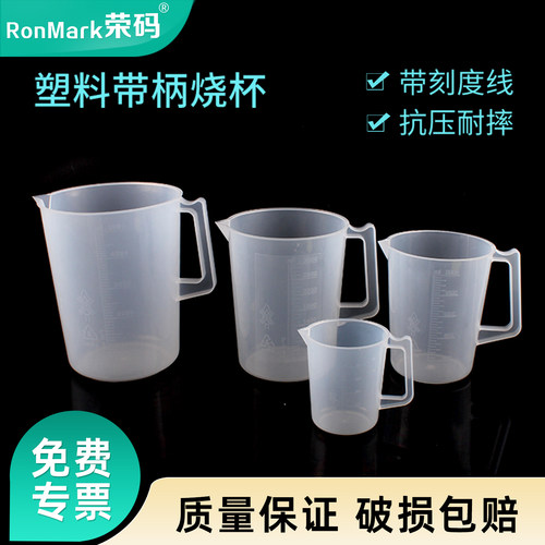 带手柄模具刻度烧杯各种规格