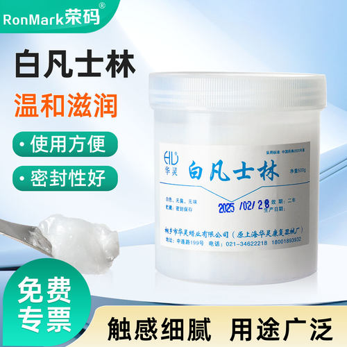 包邮上海华灵凡士林润滑剂500g