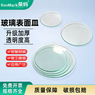 100 玻璃表面皿实验室圆片烧杯盖50 150 120 180mm带弧度透明蒸发结晶皿实验室玻璃器皿