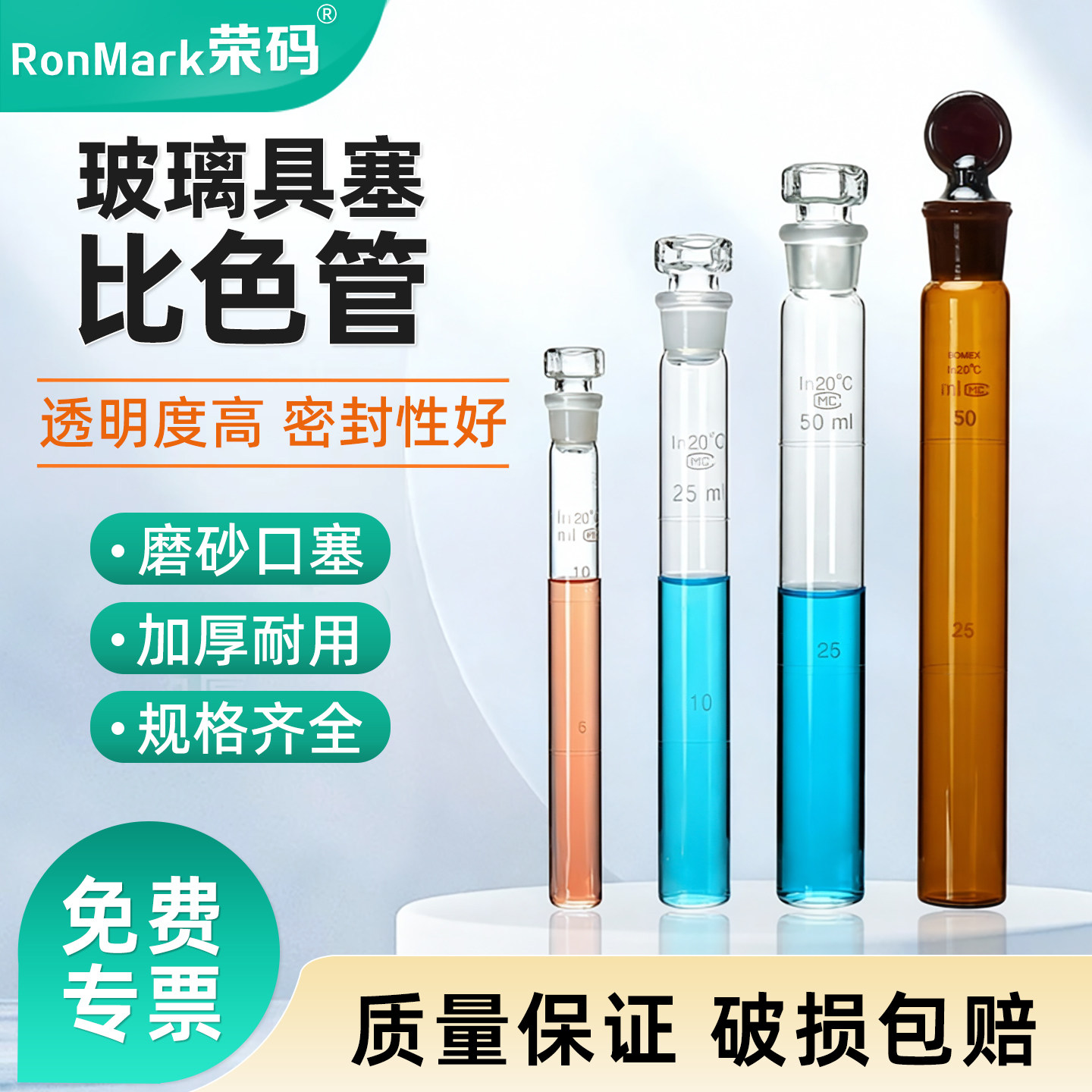 玻璃具塞比色管带塞平底刻度清晰图片