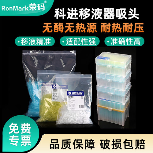 kirgen科进移液器吸头无酶无热源