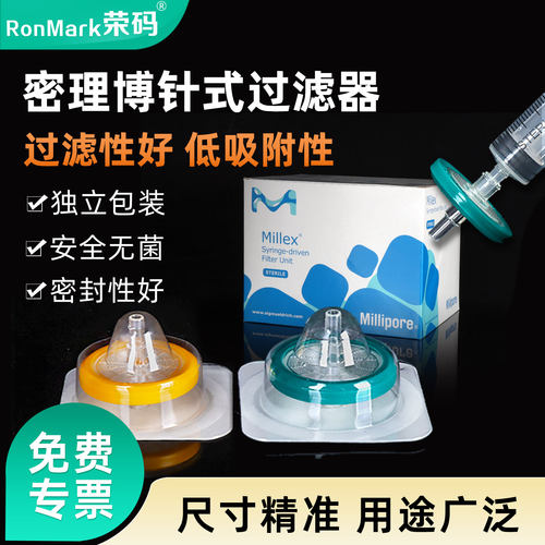 密理博针式过滤器独立灭菌包装