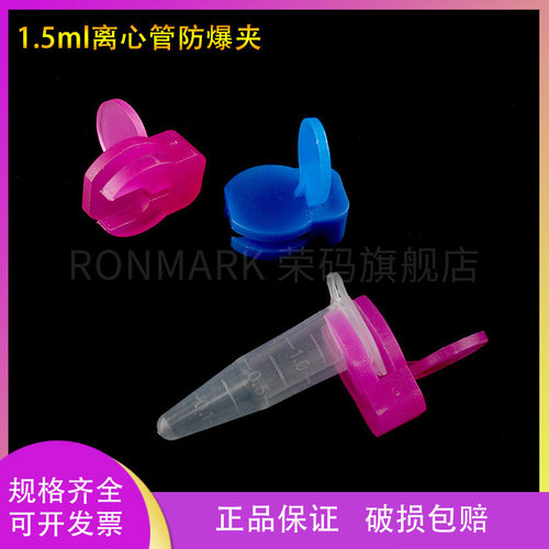 煮样用1.5离心管防爆夹可重复用