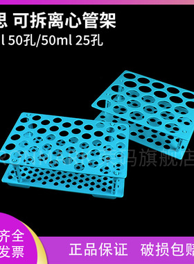 NEST耐思 离心管架610001 /610101 15/50ml离心管架 单面 可拆卸