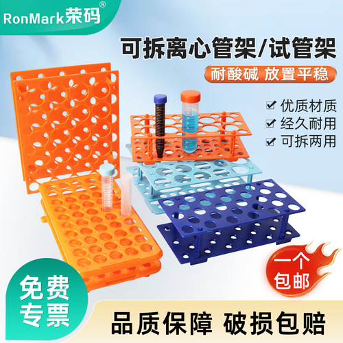 塑料可拆两用离心管架17mm/30mm